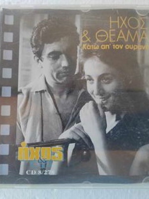 Ixos & Theama Kato Apo Ton Ourano CD like new, entechno