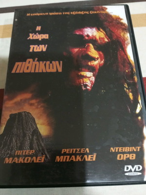 Η Χώρα των Πιθήκων DVD μεταχειρισμένο, σε εξαιρετικά καλή κατάσταση