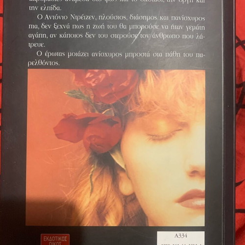 Book Prosopikes Stigmes by Evangelia Efstathiou like new