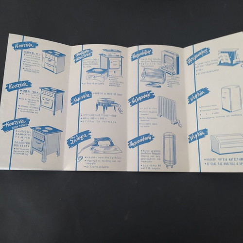 Phillis 1951 promotional brochure for Greek electrical appliances