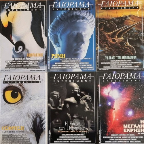 Experiment Gaiorama magazine 6 issues 1999