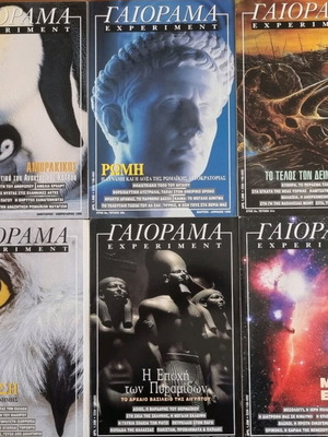 Experiment Gaiorama magazine 6 issues 1999