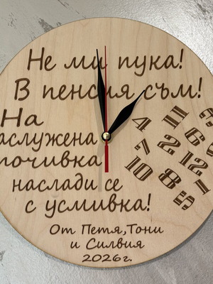 Engraved wooden wall clock custom made, 26 cm diameter