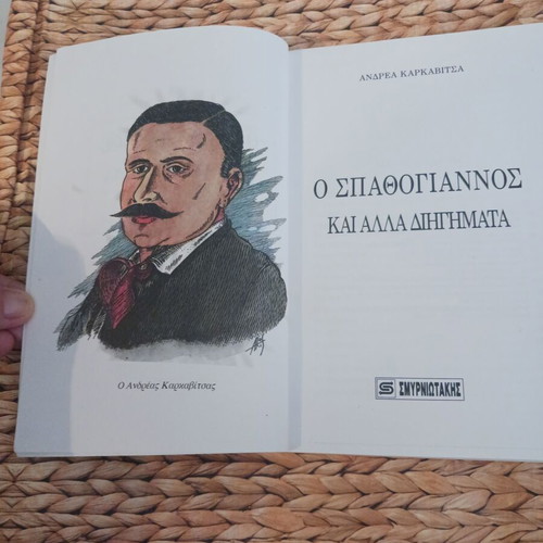 O Spathogiannos and Other Stories used, Smyrniotakis editions