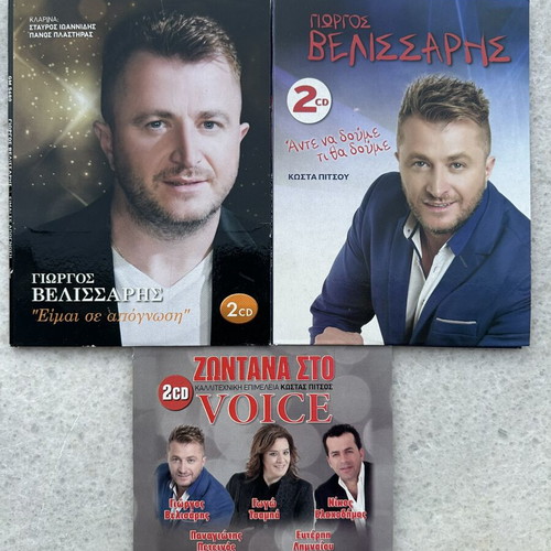 Giorgos Velissaris CD pack of 6, like new, traditional music