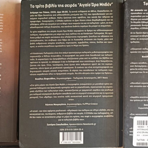 Aigaio Ora Miden book set, Milti Antoniaidis