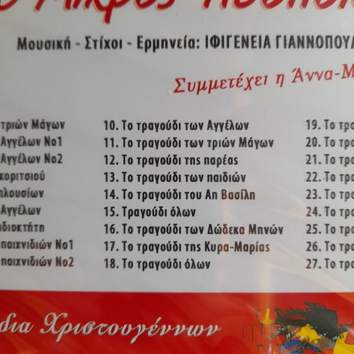 CD O Mikros Ithopoios new