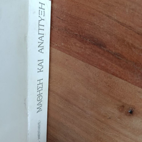 Paedagogical Psychology Volume A' used, Learning and Development 1996 edition
