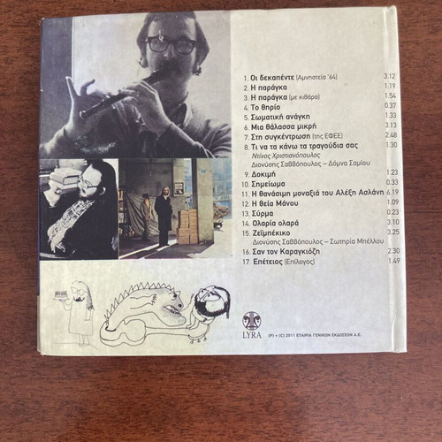 Dionysis Savvopoulos 10 Chronia Kommatia CD remastered 2011, like new
