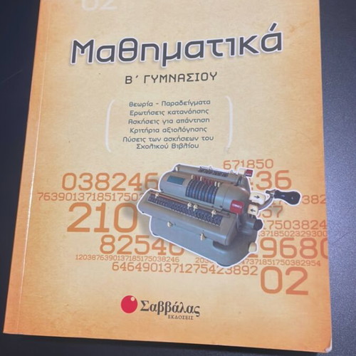 Mathematics B Gymnasiou new, Savvalas Editions