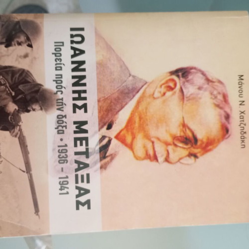 Ioannis Metaxas Journey to Glory 1936-1941 used history book
