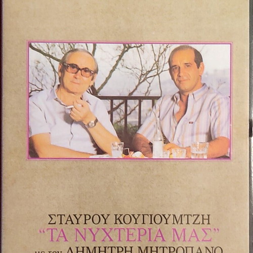 Ta Nyhteria Mas CD new, entechno