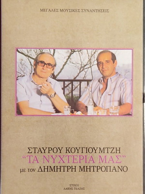 Τα νυχτέρια μας CD καινούργιο, έντεχνο
