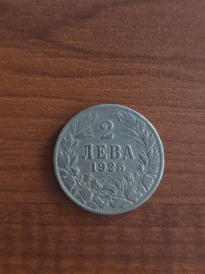 Βουλγαρικό νόμισμα 2 leva 1925 μεταχειρισμένο, ασημένιο