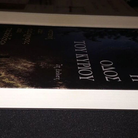 The Way of the Lord book like new, Greek