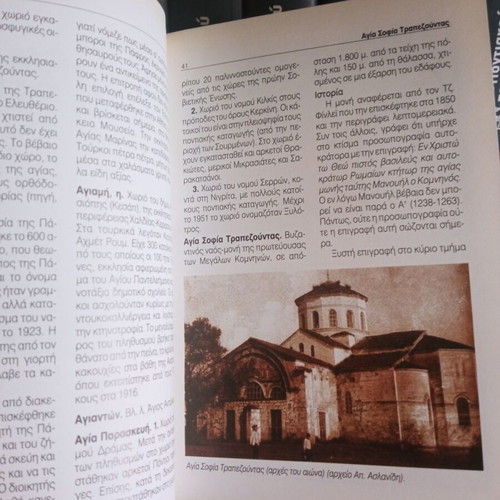 Encyclopedia of Pontic Hellenism new, 12 volumes