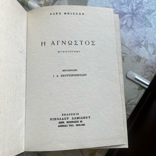 Book 'The Unknown' - Alex Bisson