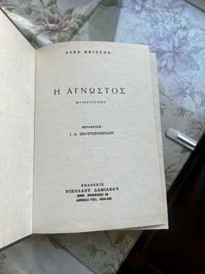 Book 'The Unknown' - Alex Bisson