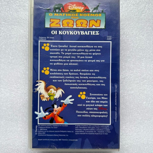 Disney VHS The Magical World of Animals No19 - The Owls used