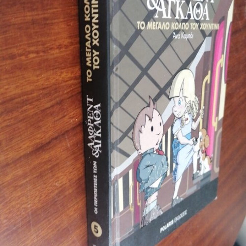 The Adventures of Alfred and Agatha used, children's mystery book