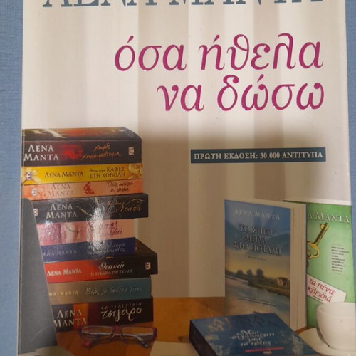 Book Osa Ithela Na Doso Lena Manta like new