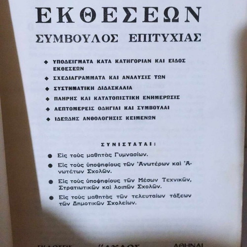 Methodical guide of exhibitions used, Pan Patra 1968