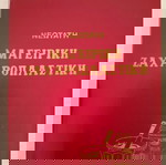 Νεώτατη Μαγειρική Ζαχαροπλαστική Τόμος Γ αμεταχείριστο