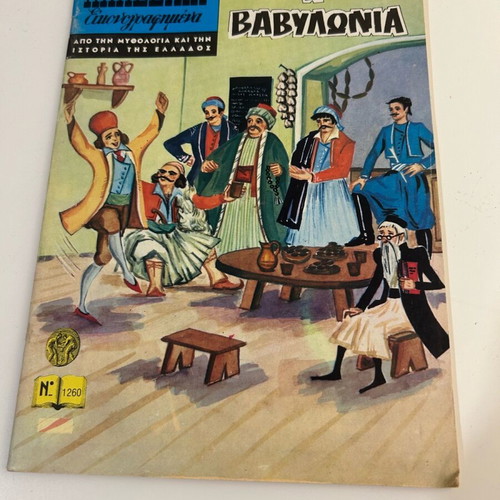 Klassika Eikonografimena No 1260 like new, The Babylon
