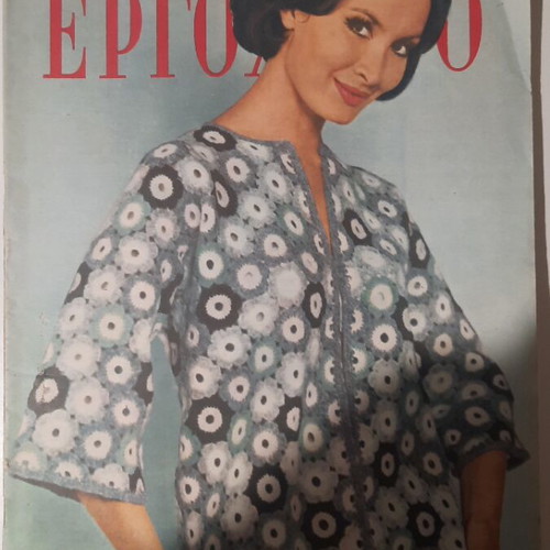 Ergocheiro Issue 204 July–August 1965 Vintage Magazine