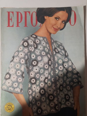 Ergocheiro Issue 204 July–August 1965 Vintage Magazine