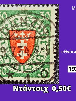 Γραμματόσημο Ντάντσιχ 1924 μεταχειρισμένο