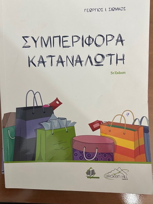 Consumer Behavior used