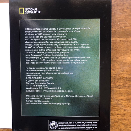Η εγκυκλοπαίδεια της φύσης National Geographic 5 DVD καινούργια