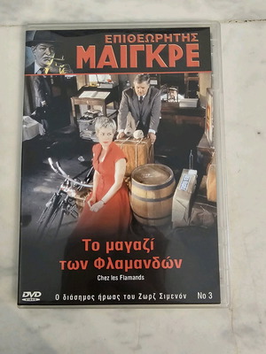Inspector Maigret The Flemish Shop DVD like new