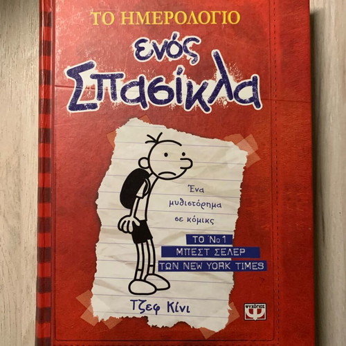 Diary of a Wimpy Kid 1 used