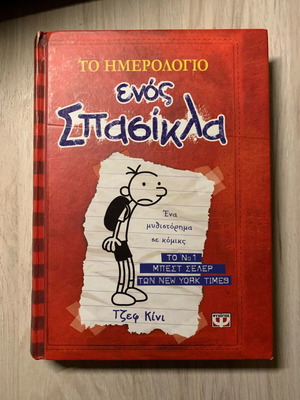 Diary of a Wimpy Kid 1 used