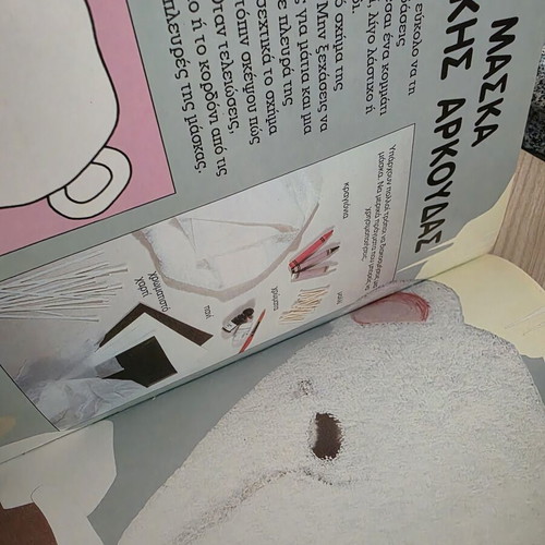 Children's Book The Polar Bear like new, educational