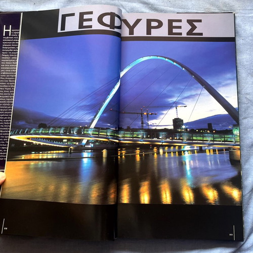 Bridges book like new, Greek edition