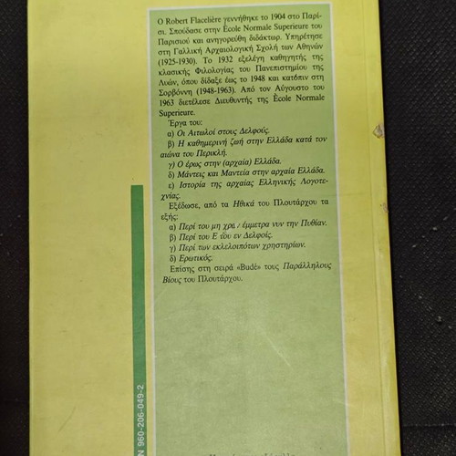Book O Dimosios kai Idiotikos Bios ton Archaion Ellinon by Robert Flacelière like new