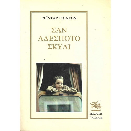 San Adespoto Skyli used book in Greek