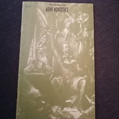 Don Quixote theatrical program used, Pantelis Zervos 1972-1973