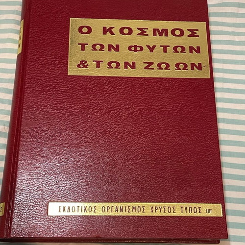 The World of Plants and Animals Volume 2 like new