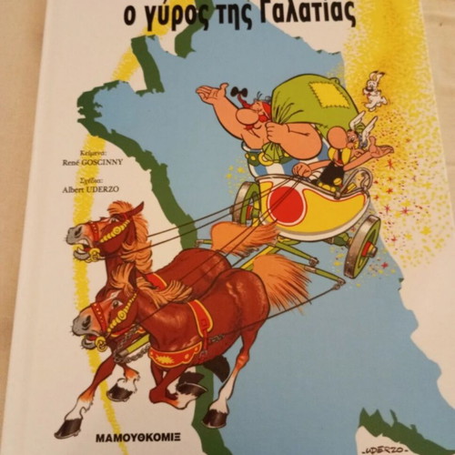 Asterix O Gyros Tis Galatias hardcover like new