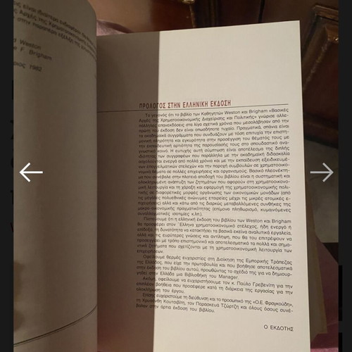 Basic Principles of Financial Management and Policy by Weston Brigham