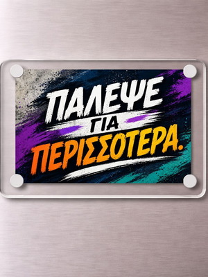 Ακρυλικό μαγνητάκι ψυγείου 9x6cm καινούργιο
