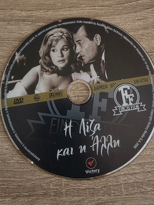 I Liza Kai I Alli DVD like new, comedy romantic film 1961