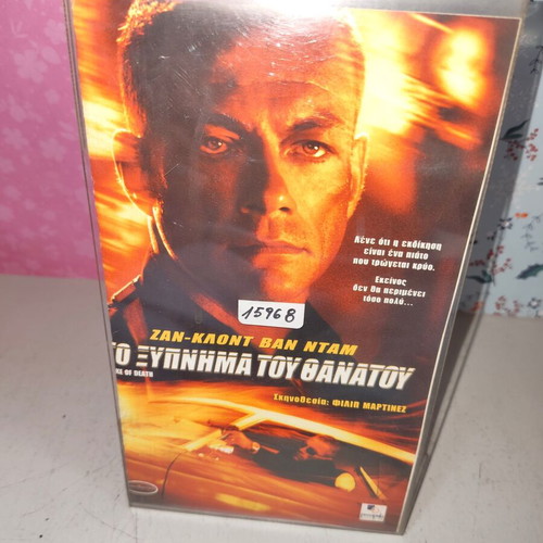 The Awakening of Death VHS tape used, with subtitles