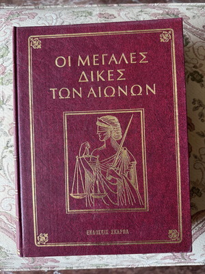 The Great Trials of the Centuries book series used, volumes A to Z