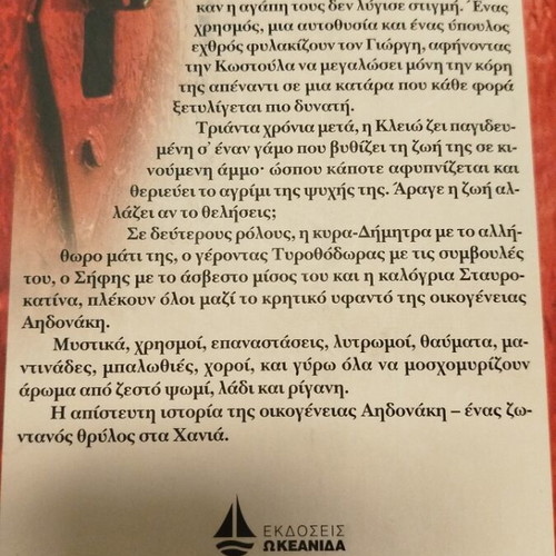 T'aidoniou to dakry novel like new
