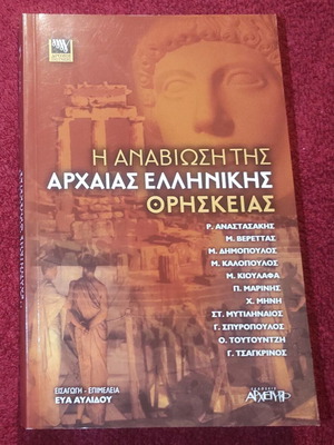The Revival of Ancient Greek Religion like new